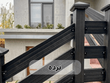 نرده